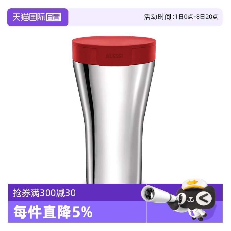 【自营】ALESSI/Caffa保温杯高颜值不锈钢咖啡随行杯男女便携送礼 - 封面