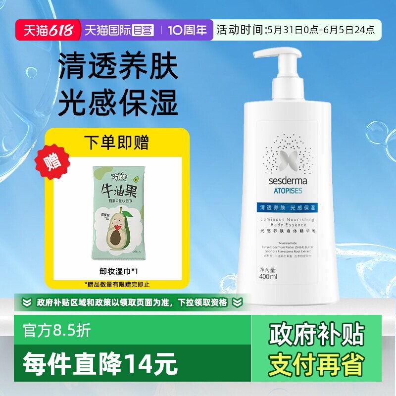 【自营】sesderma赛斯黛玛光感养肤身体精华乳保湿舒缓修护润肤乳