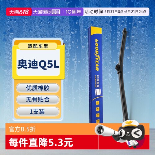 【固特异】奥迪Q5L后雨刮器