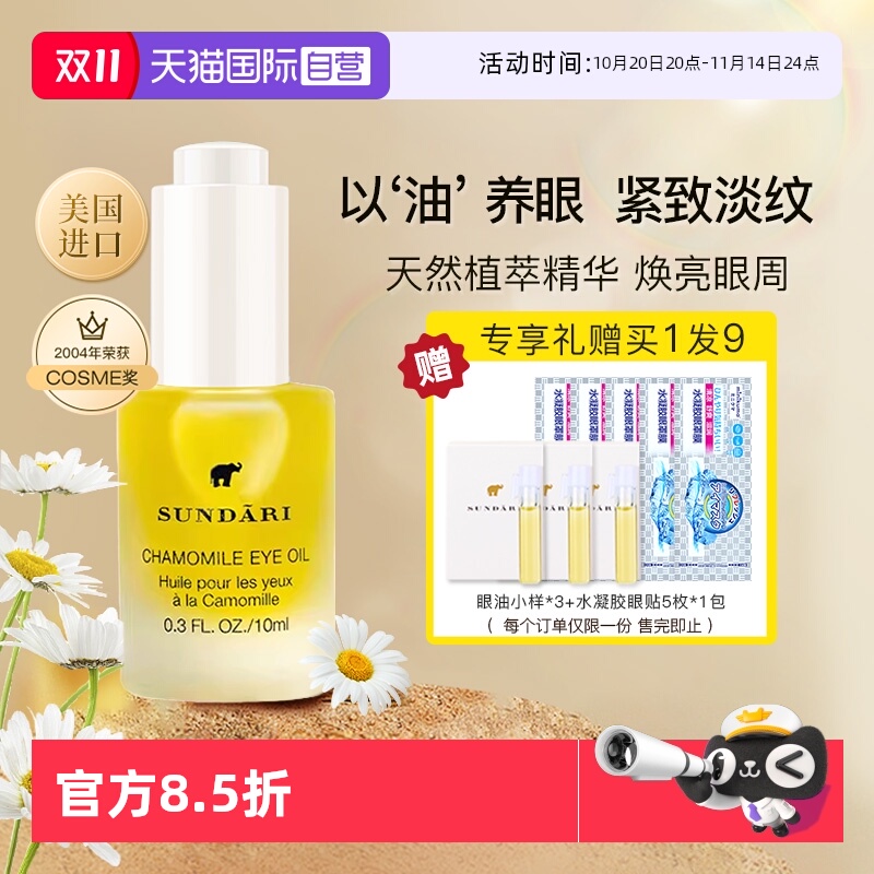 桑德丽眼部精油抗皱滋养淡化细纹