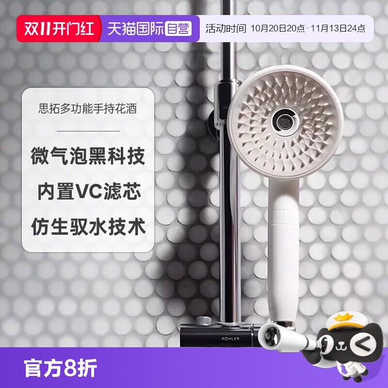 【自营】科勒淋浴花洒喷头家用浴室洗澡沐浴洗澡手持莲蓬头33032T