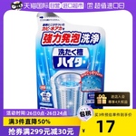 花王洗衣机槽清洁粉全自动洗衣机清洁剂杀菌除垢清洗剂180g/包