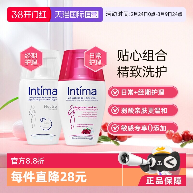 【自营】法国Intima茵缇玛私处沐浴露洗护液日常经期组合200ml/瓶