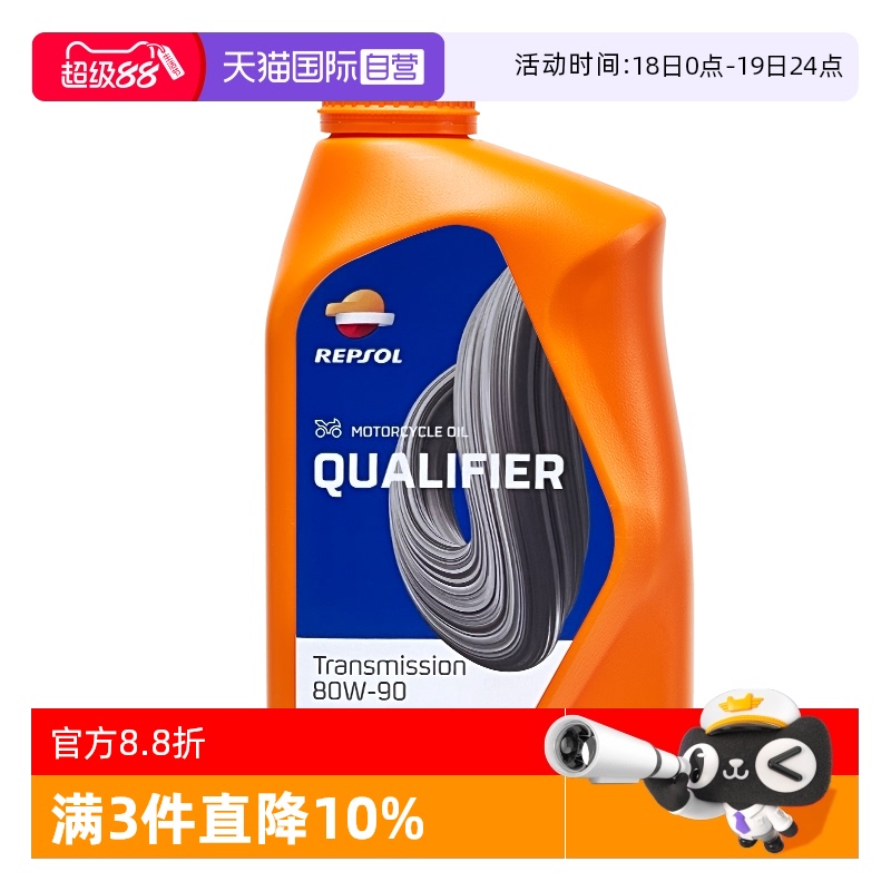 自营齿轮油80W-90润滑油REPSOL