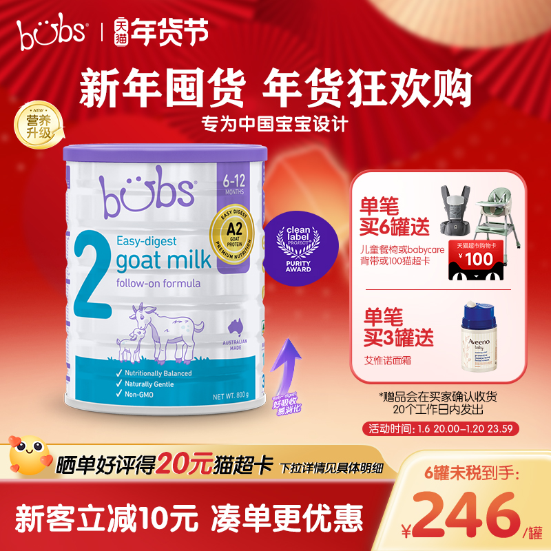 【自营】澳洲bubs婴儿a2配方益生菌益生元藻油dha羊奶粉2段800g