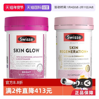 【自营】Swisse斯维诗谷胱甘肽曜光瓶30粒+抗糖丸焕肤胶囊60粒