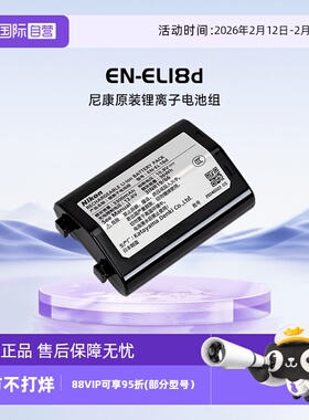 【自营】尼康（Nikon） 电池EN-EL18d 适用于尼康z9微单相机