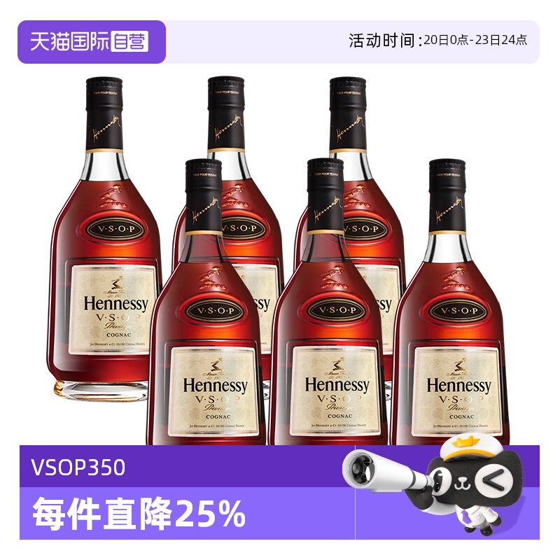 【自营】Hennessy/轩尼诗VSOP350ml*6 干邑白兰地 原装行货洋酒