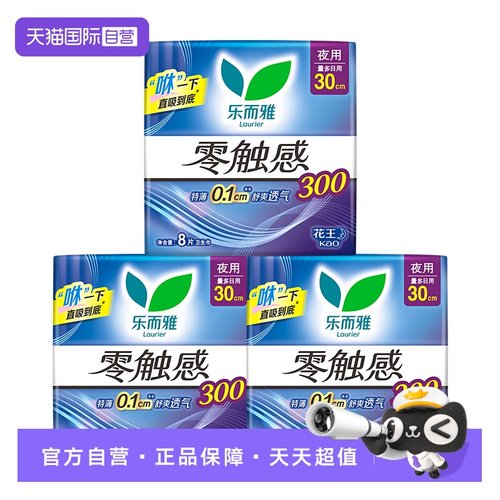 【自营】花王乐而雅零触感柔软呵护夜用卫生巾30cm24片特薄姨妈巾