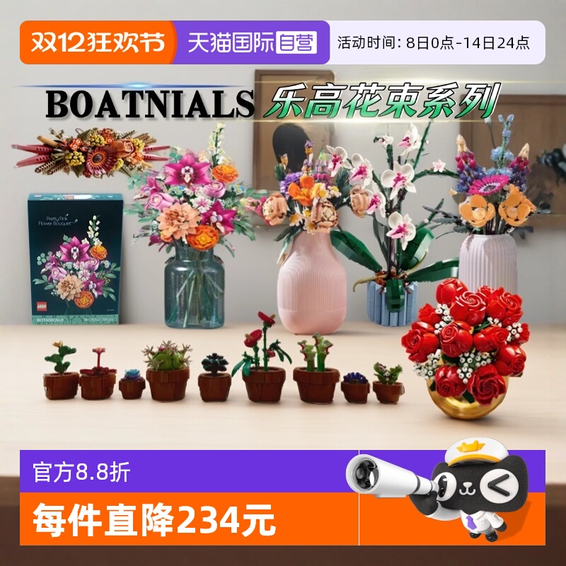 乐高10280永生花盆景迎客松