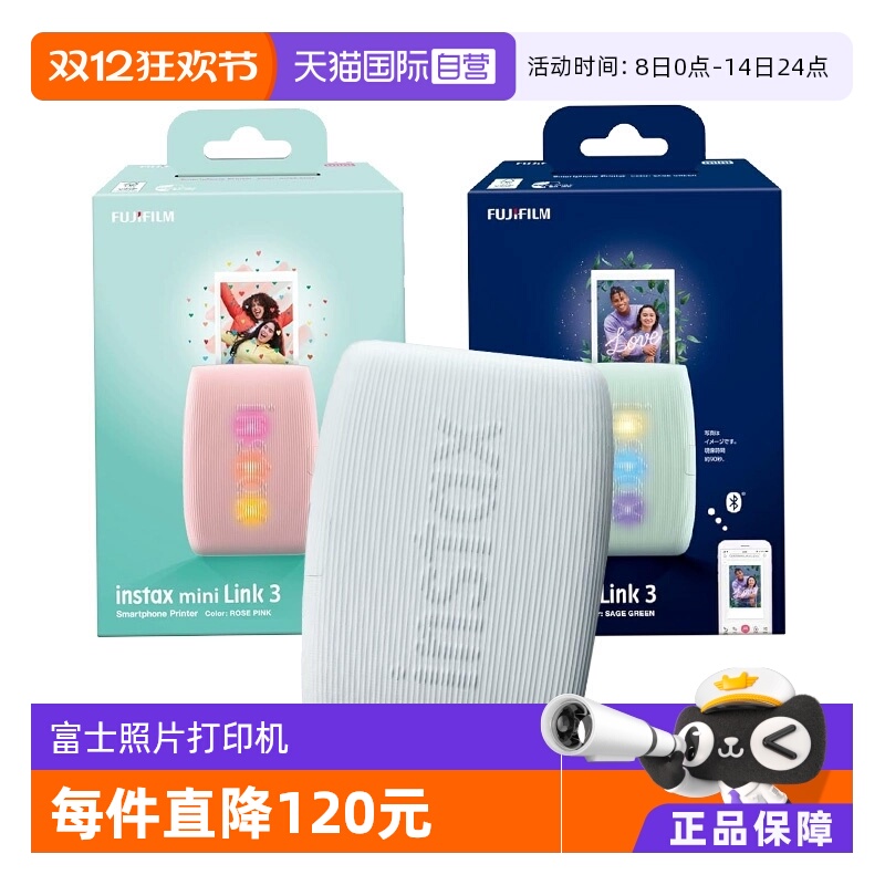 【自营】Fujifilm富士胶卷Instax Link3 mini 便携式蓝牙无线手机照片打印机日版