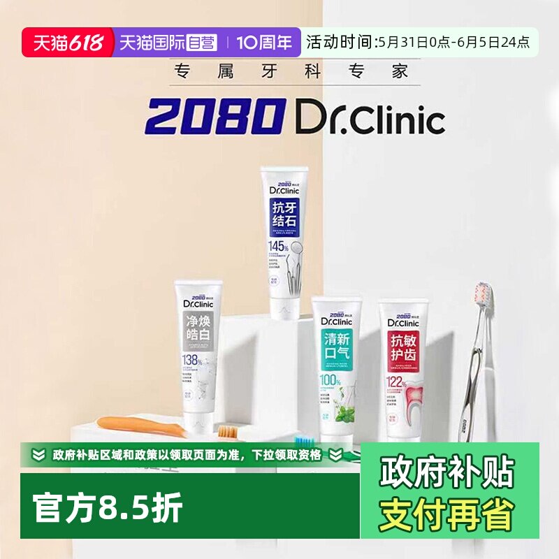 【自营】爱敬2080牙膏抗牙结石抑牙菌斑防龋亮白抗敏清口气去异味