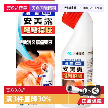 【自营】日本小林制药新安镇痛消炎剂肩背痛跌打损伤止痛药液80ml