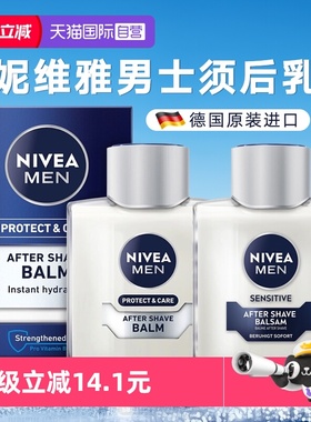 【自营】德国Nivea妮维雅男士须后乳霜膏保湿润肤露乳水舒缓护理