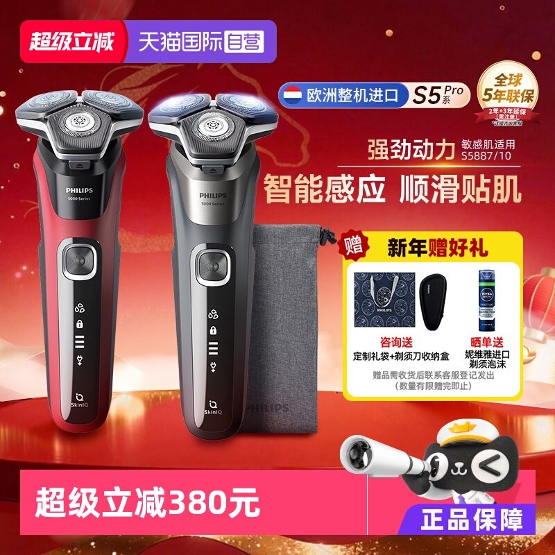 【自营】新年礼物飞利浦整机进口电动剃须刀刮胡S58875883蜂巢5系,个人护理/保健/按摩器材,剃须刀,淘宝优惠券,粉丝福利购,淘宝优惠卷