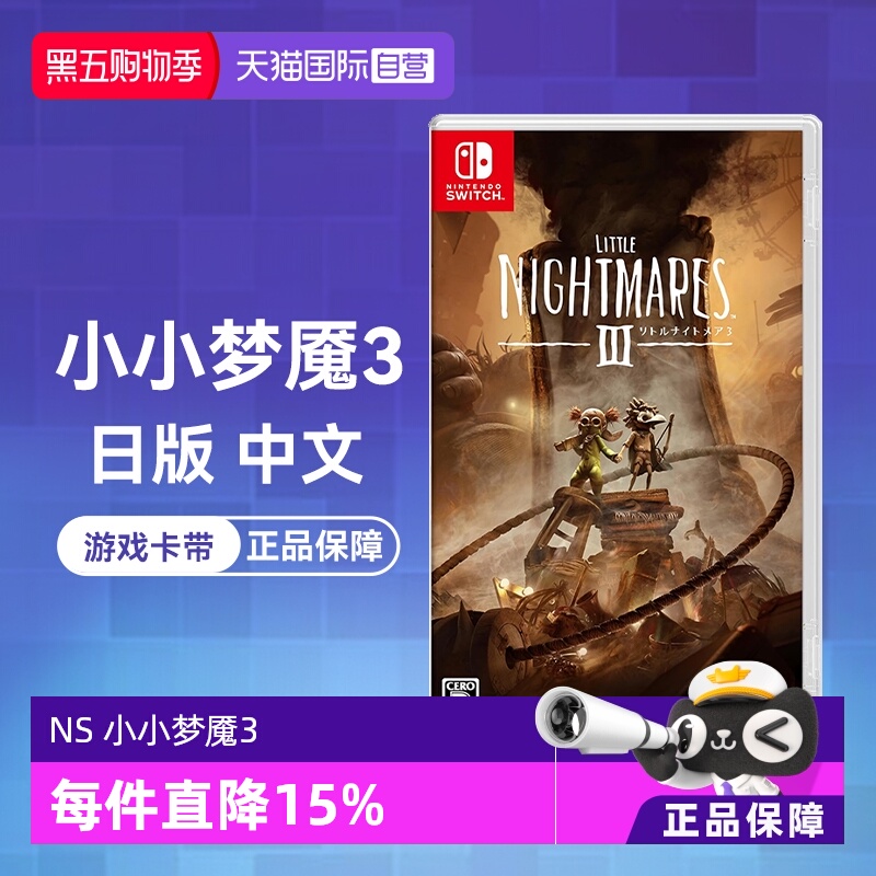 Switch卡带小小梦魇3日版中文
