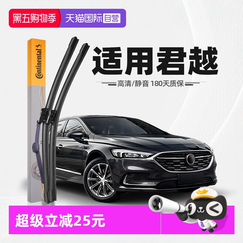 【自营】德国马牌雨刮器适用别克君越原厂专用胶条原装无骨雨刷片