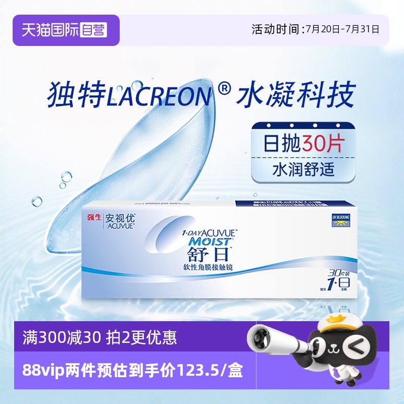 【自营】强生安视优舒日30片隐形眼镜日抛近视防UV小直径原装进口