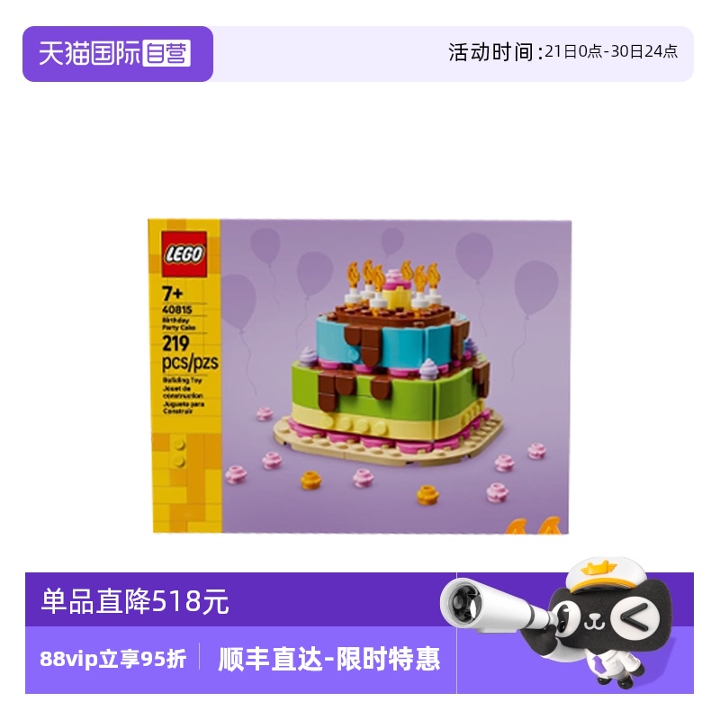 【自营】乐高创意40815生日派对蛋糕男女孩益智拼装积木玩具礼物
