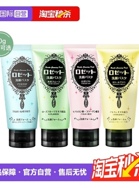 【自营】Rosette/露姬婷海泥深层清洁洗面奶洁面乳控油保湿祛痘女