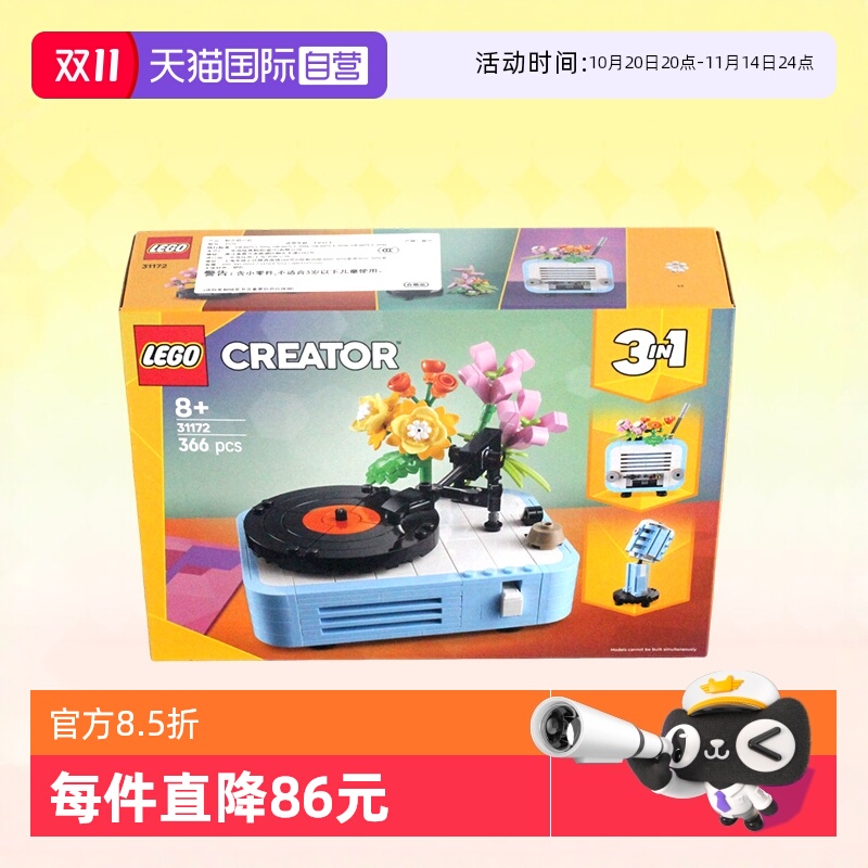 乐高积木31172三合一鲜花唱片机