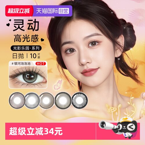 博士伦美瞳日抛隐形眼镜