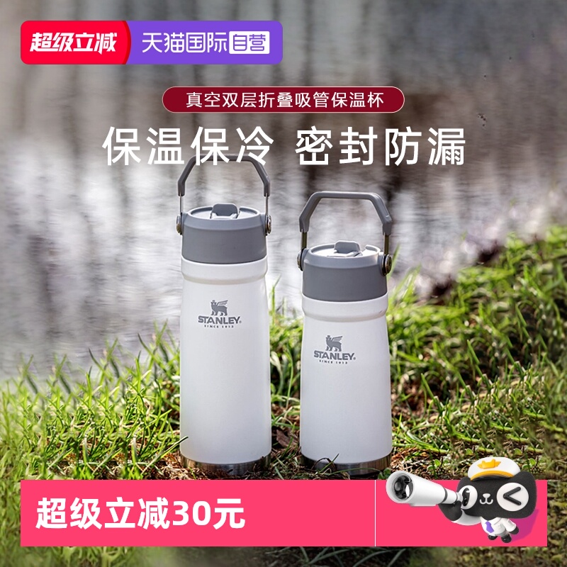 STANLEY折叠吸管杯不锈钢保温杯