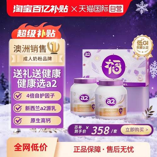 a2乳铁蛋白营养成人奶粉