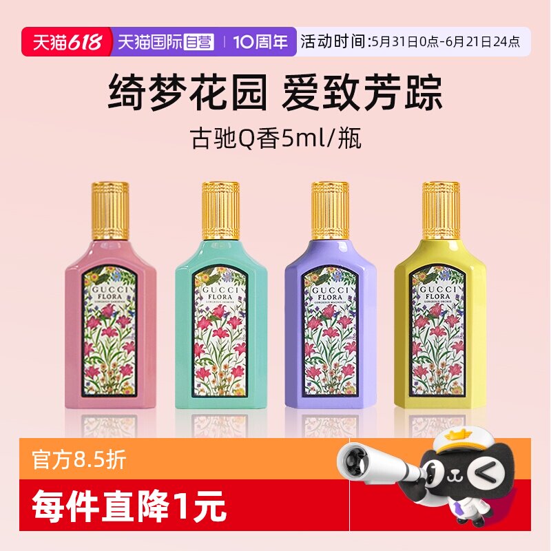【自营】GUCCI/古驰绮梦茉莉香型女士香水5ml 体验装茉莉花香清新
