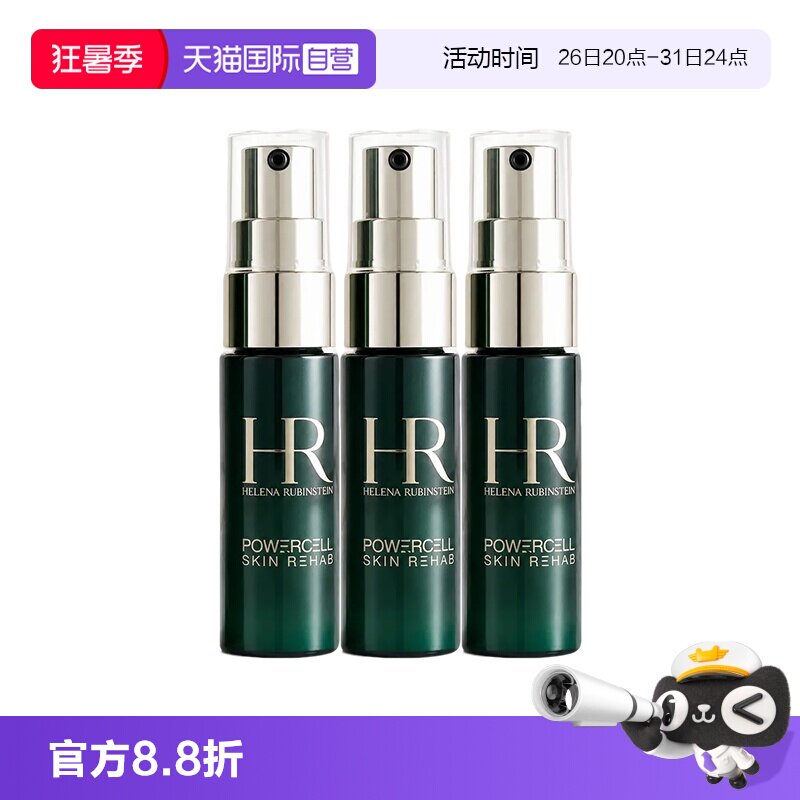 【自营】HR/赫莲娜悦活强韧青春夜间焕新精华8ml*3补水保湿绿宝瓶 - 实物图