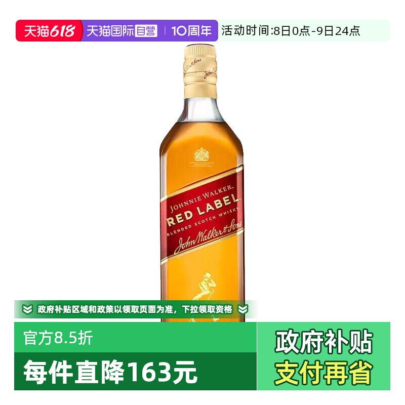 【自营】尊尼获加红方红牌苏格兰威士忌酒700ml进口洋酒可乐桶