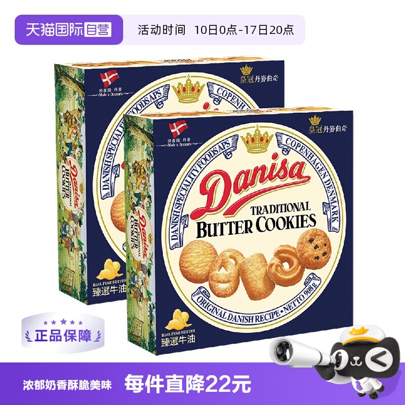 【自营】丹麦DANISA皇冠进口黄油曲奇饼干908g礼盒糕点心送礼*2