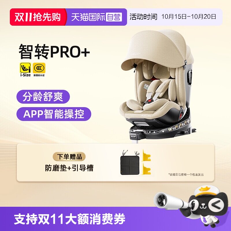 【自营】welldon惠尔顿智转2PRO+智能通风PRO儿童安全座椅0-7岁