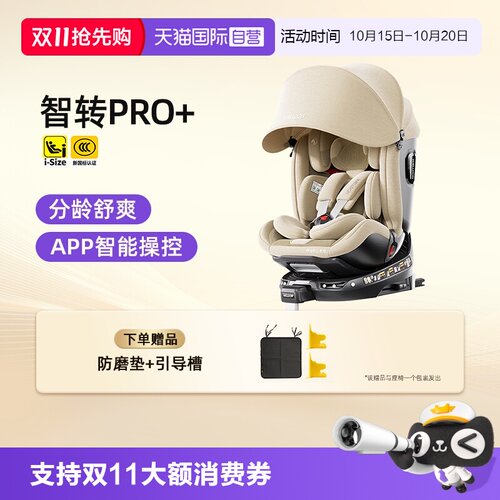 【自营】welldon惠尔顿智转2PRO+智能通风PRO儿童安全座椅0-7岁