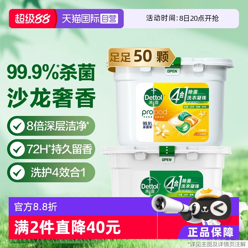 女王奢香滴露洗衣凝珠50粒