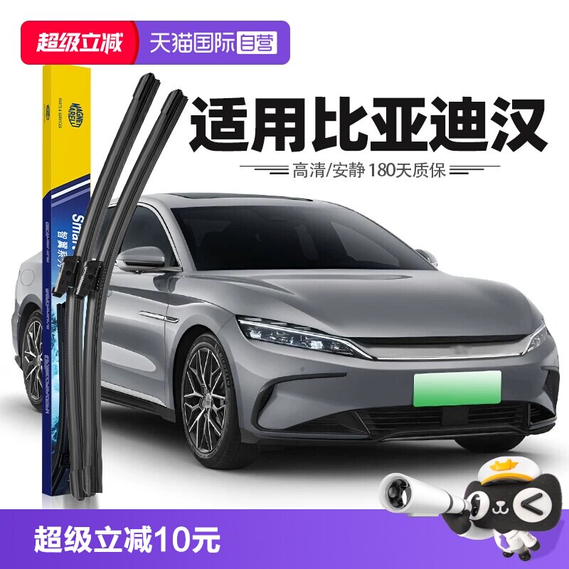 【马瑞利】比亚迪汉雨刮器图片