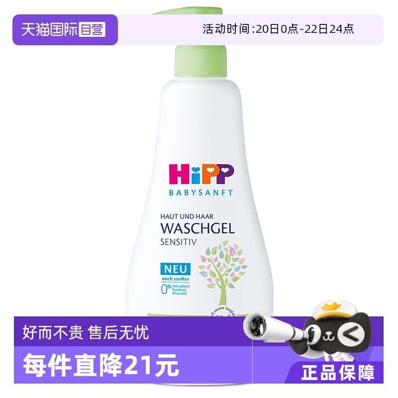 【自营】HiPP喜宝婴幼儿杏仁油精华洗发沐浴二合一400ml沐浴露