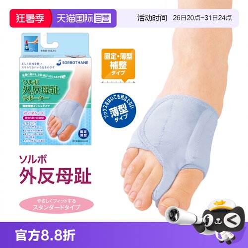 日本原装进口拇指外翻矫正器