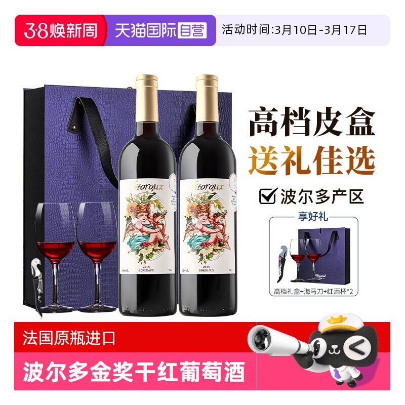 【自营】法国进口红酒正品波尔多16度梅洛赤霞珠干红葡萄酒礼盒装