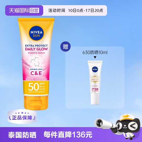 【自营】Nivea妮维雅防晒霜SPF50户外清爽高倍防紫外线180ml清透