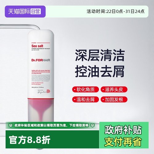 【自营】Dr.FORHAIR固发海盐头皮按摩磨砂膏滋养修护发根防断发女