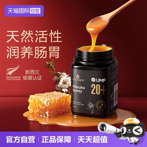 蜜兰达新西兰进口麦卢卡蜂蜜20+