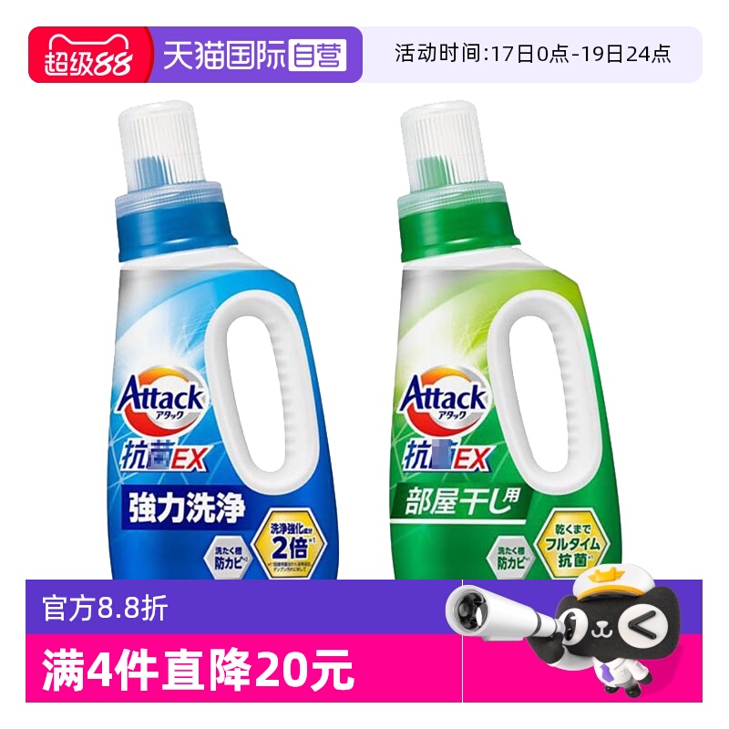 【自营】【包邮】进口花王洁霸洗衣液EX酵素深层洁净持久留香