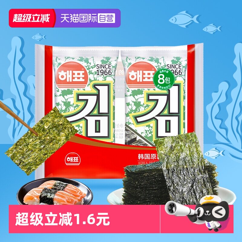 【自营】韩国海牌海苔16g寿司食材紫菜包饭即食拌饭宝宝海苔零食