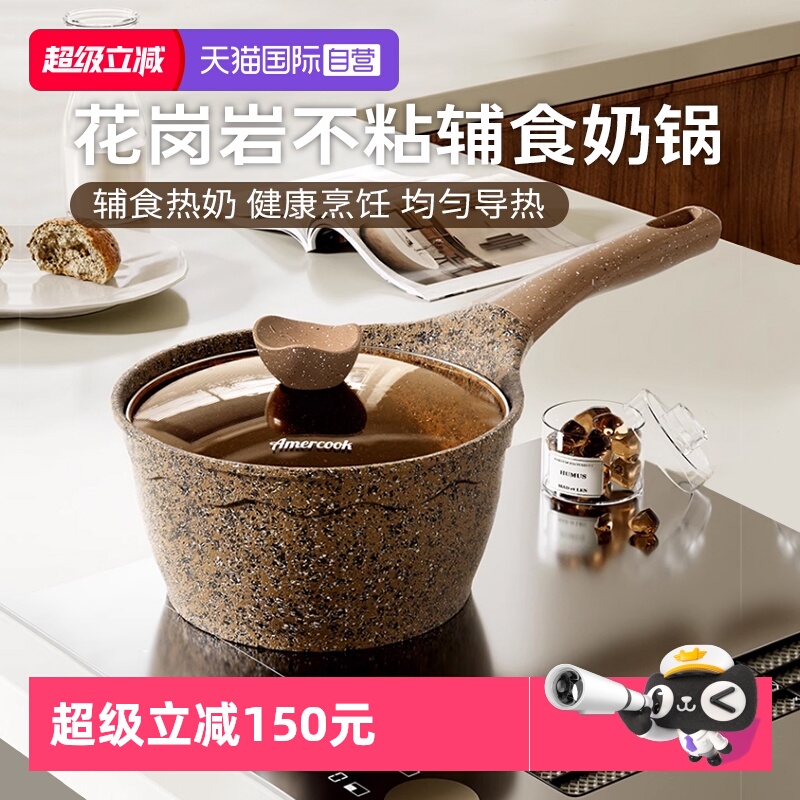 阿米尔不粘奶锅电磁炉燃气灶通用