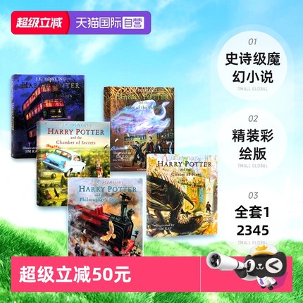 【自营】哈利波特英语原版 harry potter英文版哈利波特全彩绘版全套12345精装 哈利波特与魔法石/密室/阿兹卡班囚徒/火焰杯凤凰社