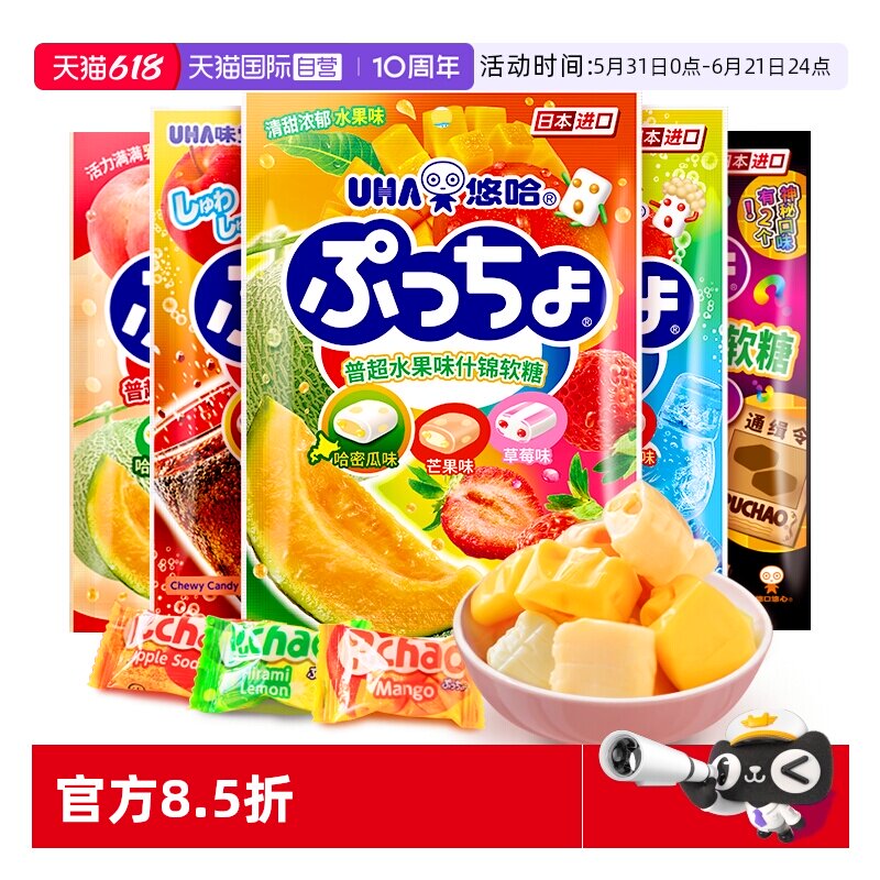 【自营】悠哈普超软糖90g*4袋夹芯软糖什锦味日本进口零食品水果