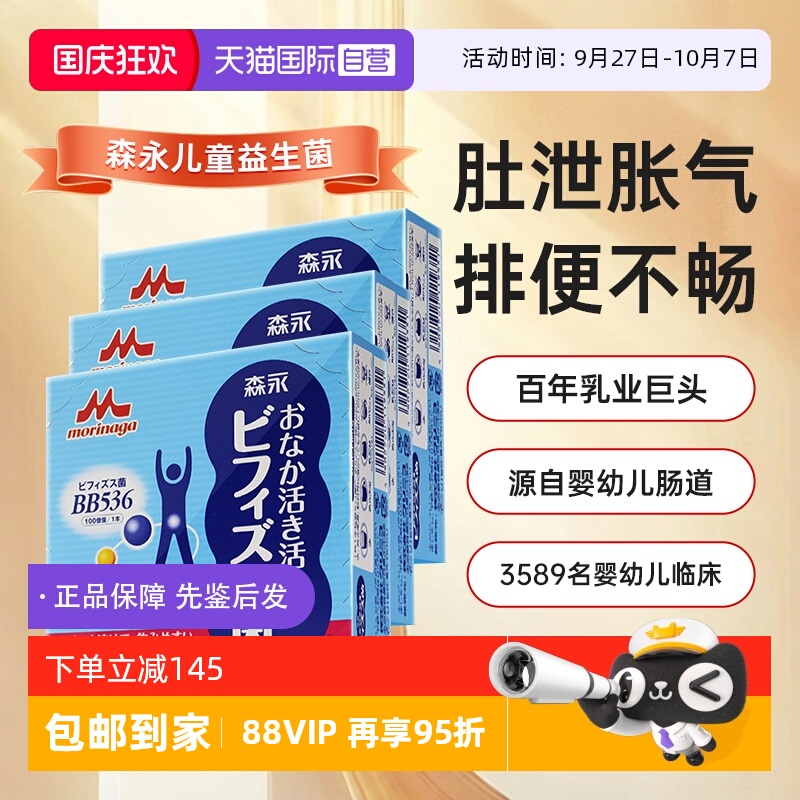 进口森永儿童益生菌助消化增抵抗