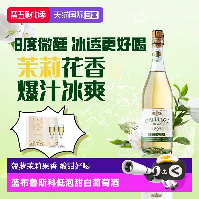 冰茉莉菠萝小甜白起泡酒