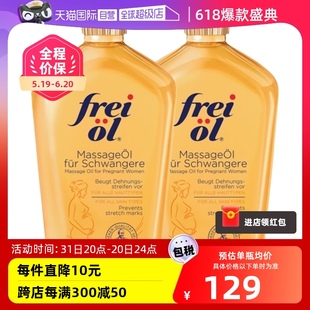 freiol福来油孕妇淡化妊娠纹按摩油防护油身体乳125ml 自营